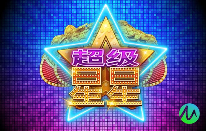 9455澳门新葡萄游戏特色